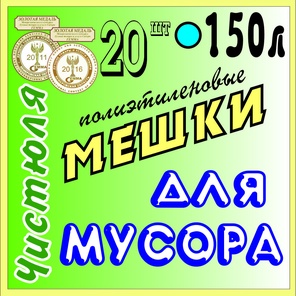 в 150 литров